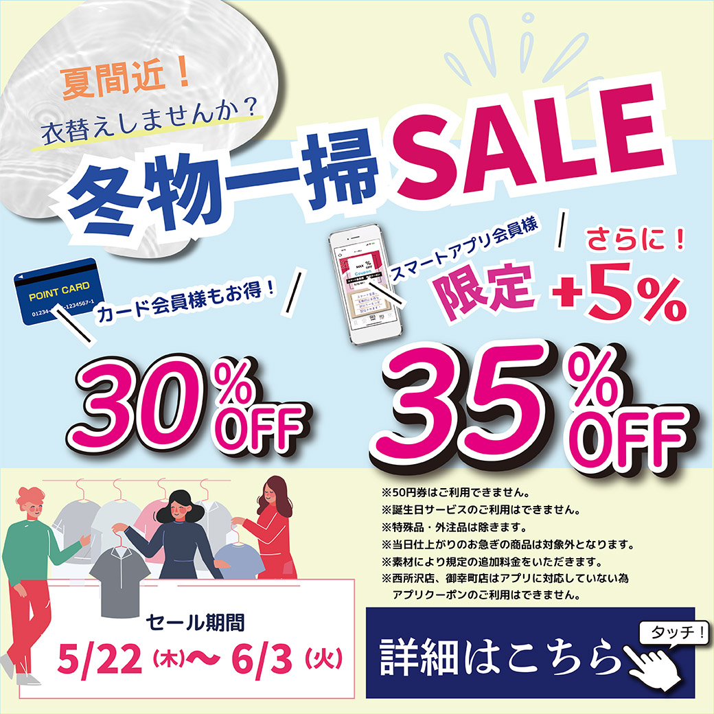 ★冬物一掃セール★